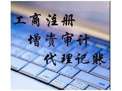 代理顺德企业登记 注册顺德公司