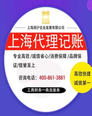 上海外资企业代理记账报/食品公司转让流程及费用